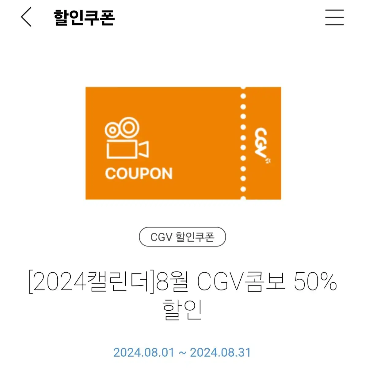 CGV 콤보 50% 할인권 판매