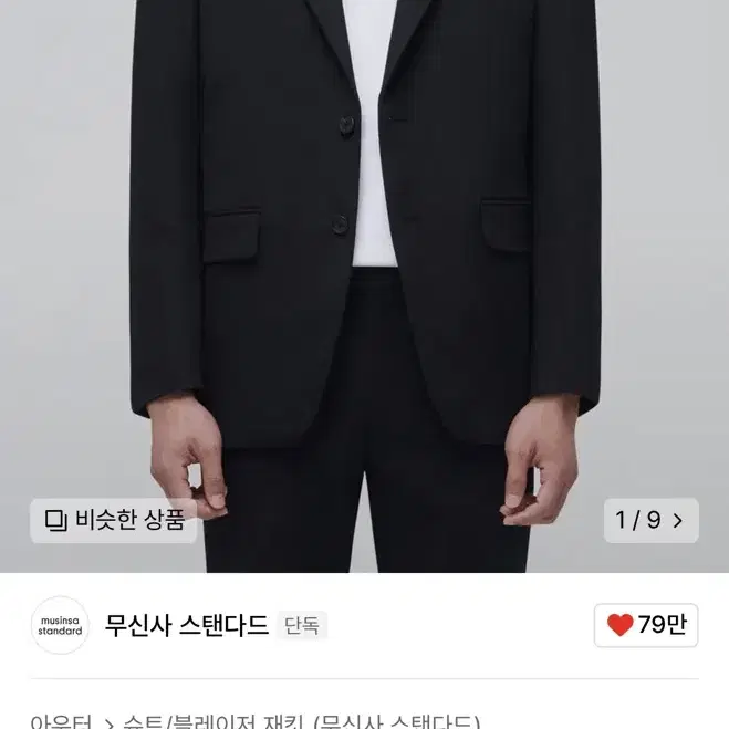 무신사 릴렉스드 블레이저