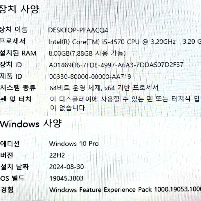 인텔 i5-4570 3.2GHz, 256G SSD, DDR3 8 GB