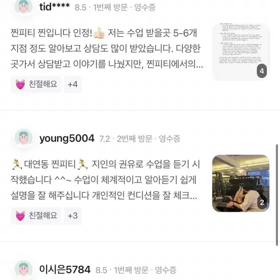 부산 남구 대연동 찐피티 양도합니다!!(피티 선생님 현직 물리치료사)