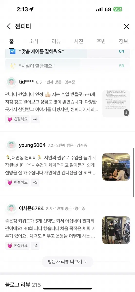 부산 남구 대연동 찐피티 양도합니다!!(피티 선생님 현직 물리치료사)