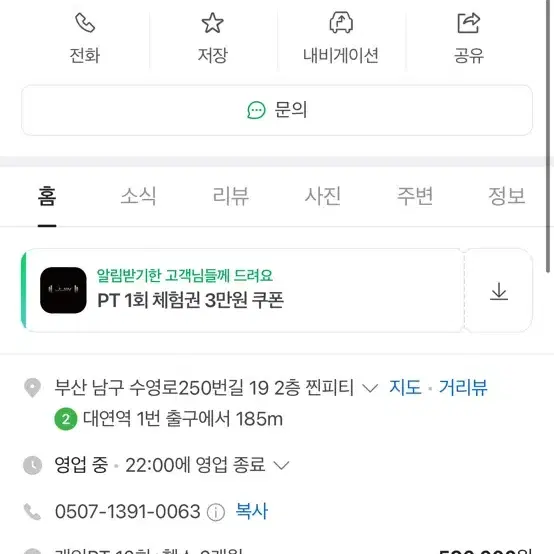 부산 남구 대연동 찐피티 양도합니다!!(피티 선생님 현직 물리치료사)