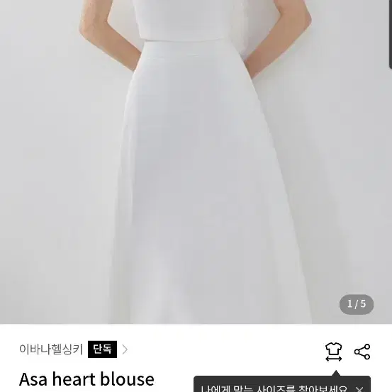 이바나헬싱키 Asa heart blouse M사이즈 화이트 결혼식 피로연