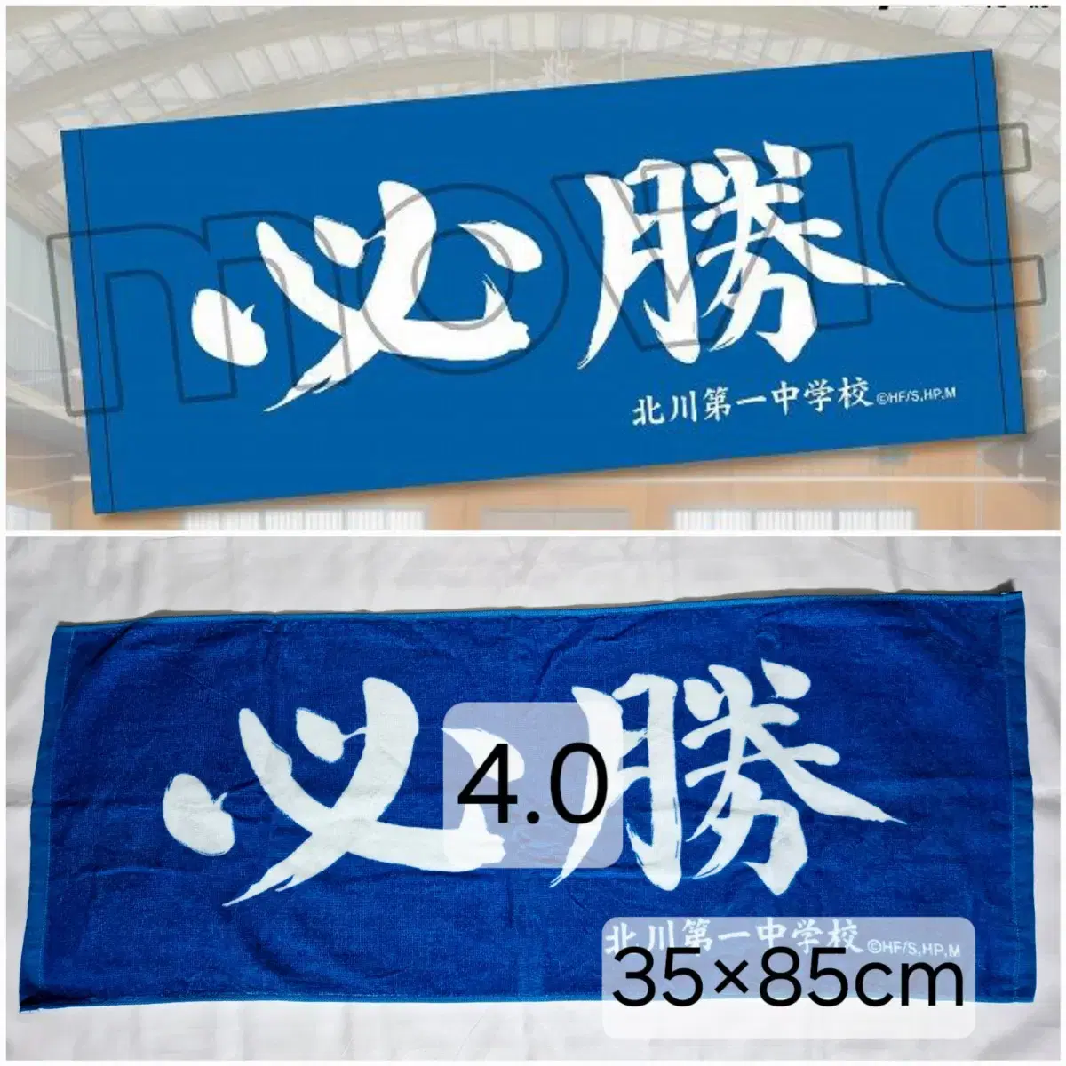 Haikyuu Goods Kitaichi Kitagawa Banner Towel