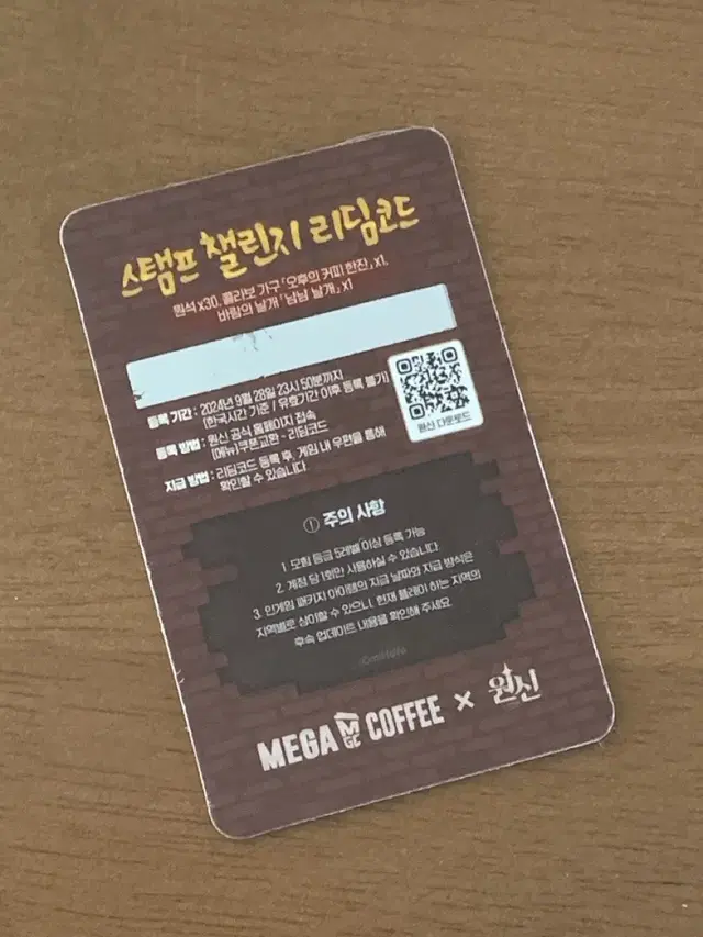 메가커피 원신 리딤코드 팝니다