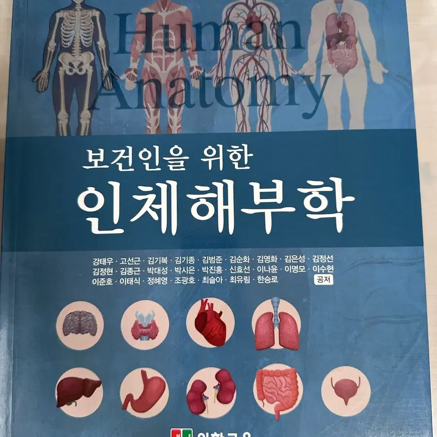 치위생과 전공책 인체해부학 치과위생학개론