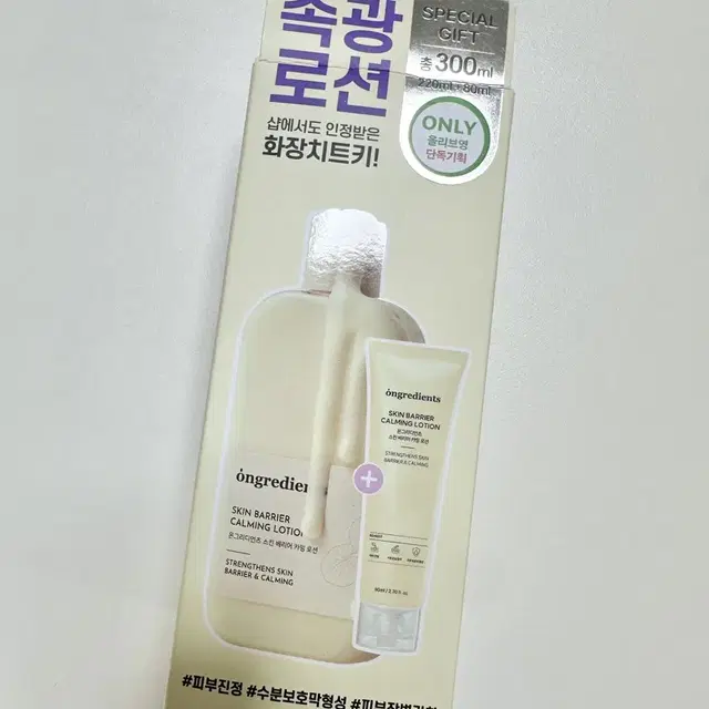 새상품) 온그리디언츠 스킨 베리어 카밍 로션 300ml+80ml