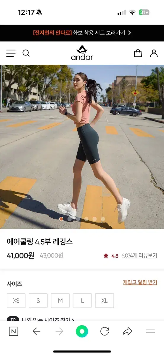 안다르 에어쿨링 4.5부 마린데님 L