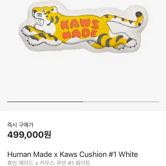 휴먼메이드 카우스 쿠션 human made kaws