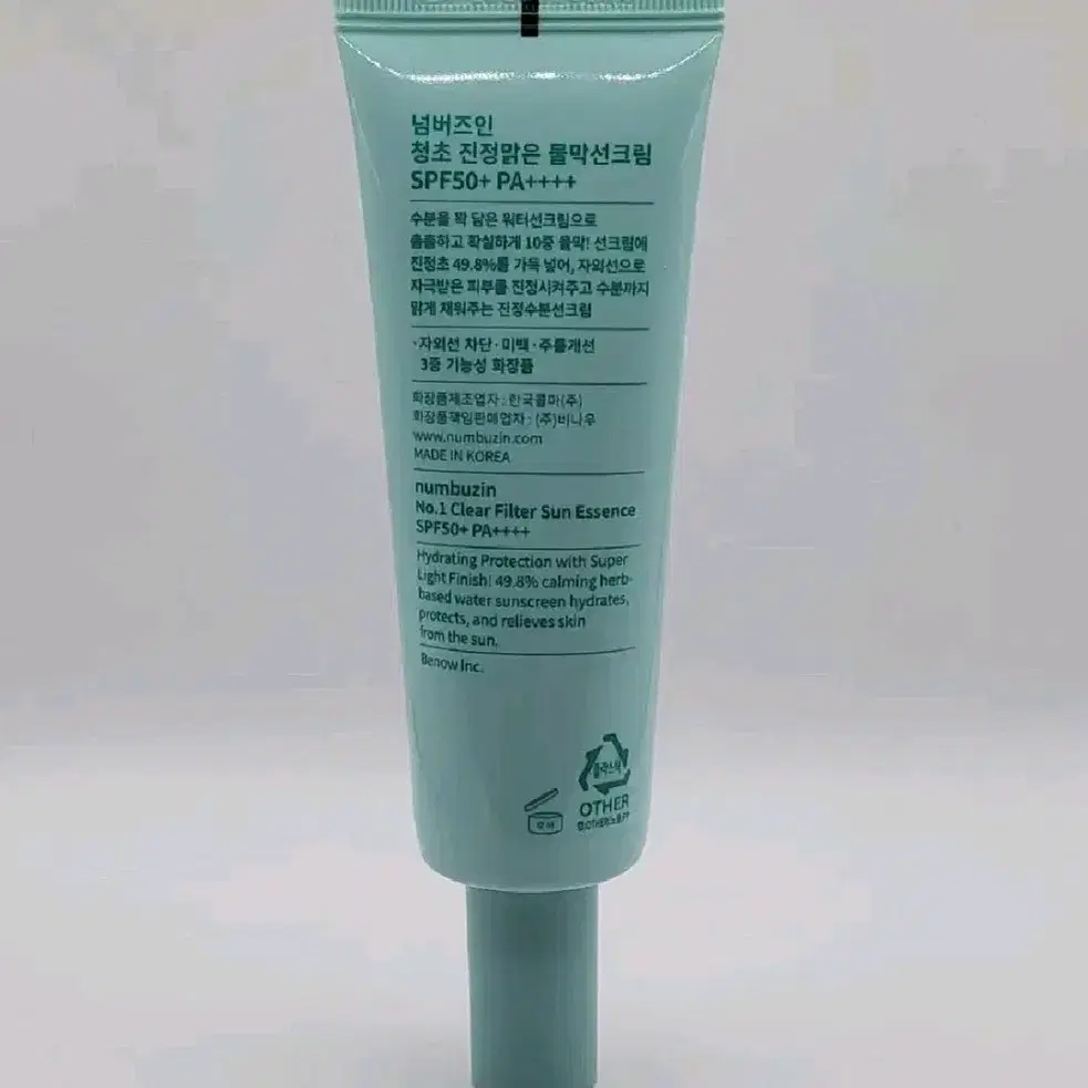 넘버즈인1번 청초 진정맑은 물막선크림 50ml