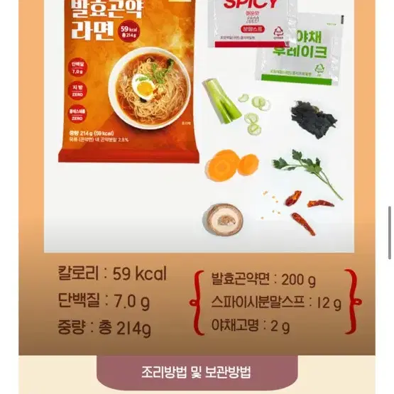 발효곤약라면 59칼로리!