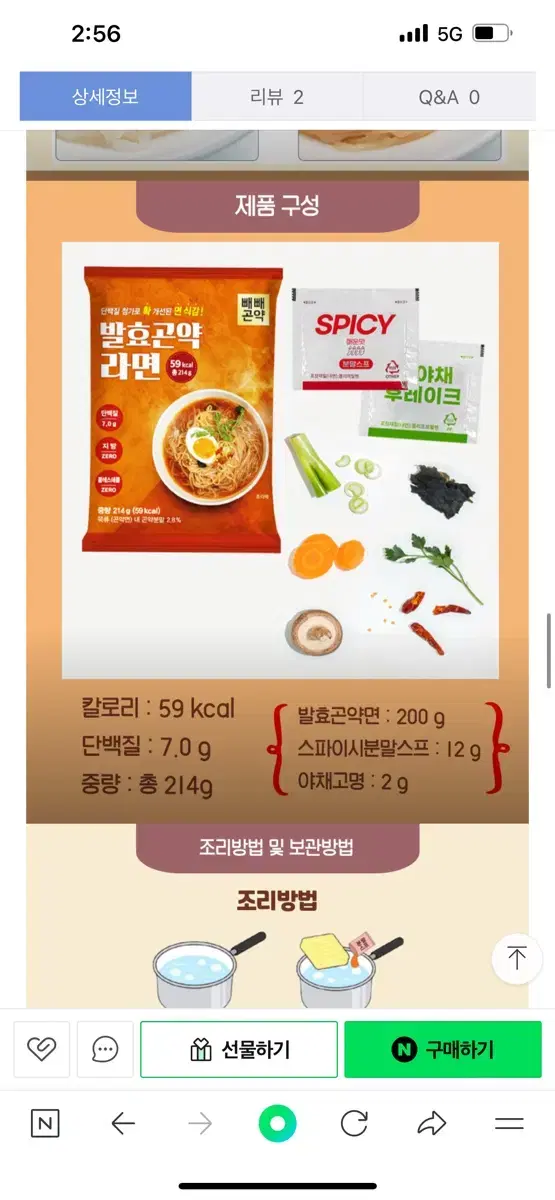 발효곤약라면 59칼로리!