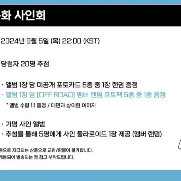 원위 9/5 에버라인 영통팬사인회 미공포 & 포토팩 양도