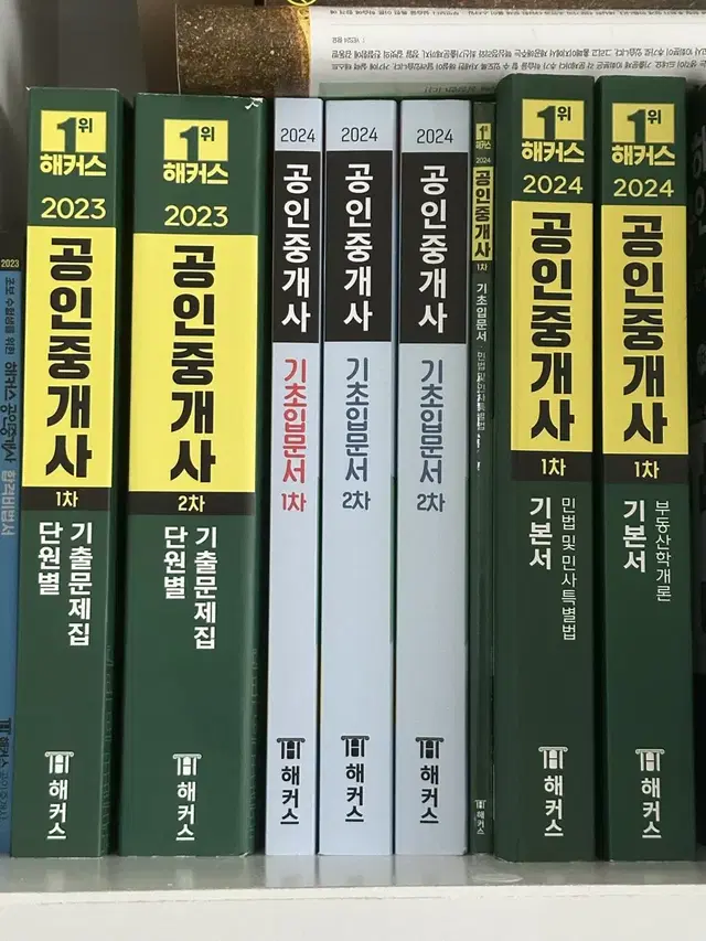 2024 해커스 공인중개사 1차 민법/부동산학개론 기본서 (설명 참조)