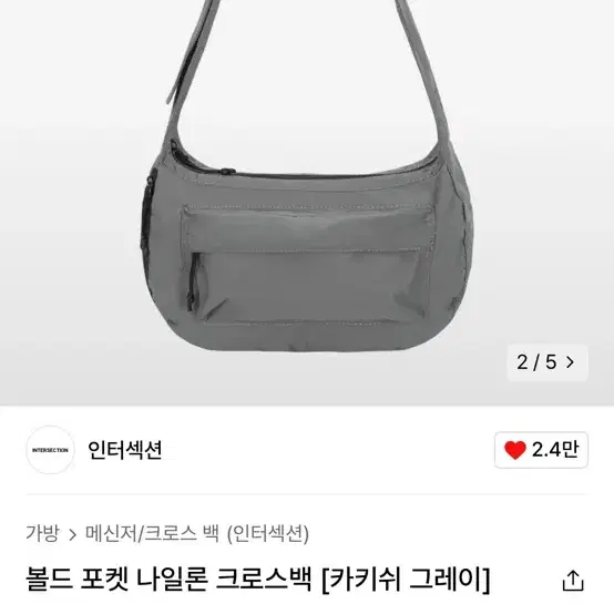 인터섹션 나일론 크로스백