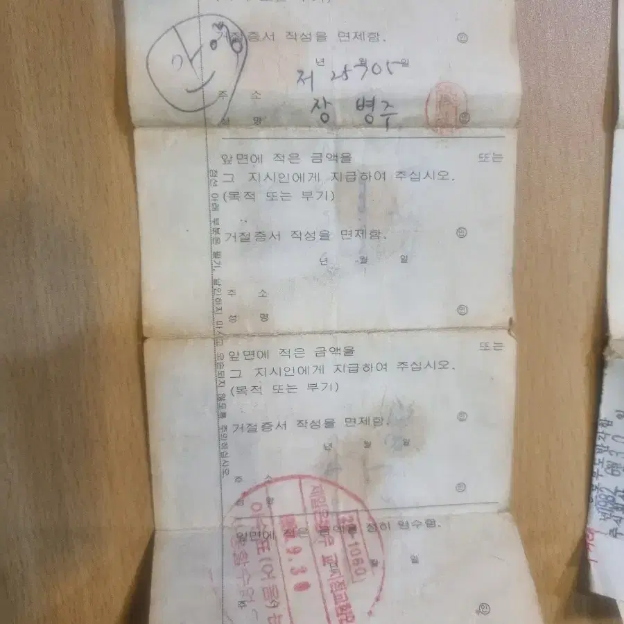 명풍. 희귀수집품 약속어음375만윈