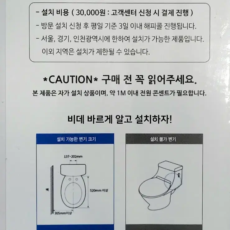 [미개봉]대림 분리형 비데 DCS-S12 자가설치