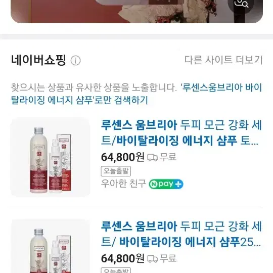 탈모 두피 모근 강화 세트 루센스 움브리아 에너지샴푸 250ml  세트