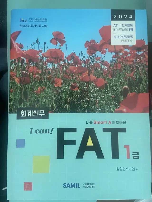 전산회계 FAT 기출문제집