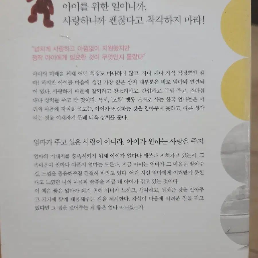 엄마가 아이를 아프게 한다