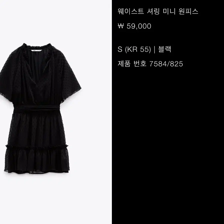 자라 웨이스트 셔링 미니 원피스