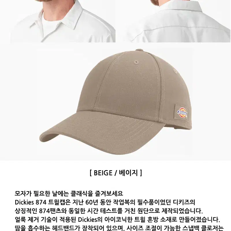 디키즈 874 볼캡 베이지