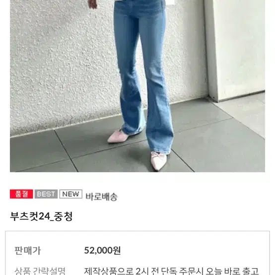 허얇엉큰 부츠컷 중청 y2k