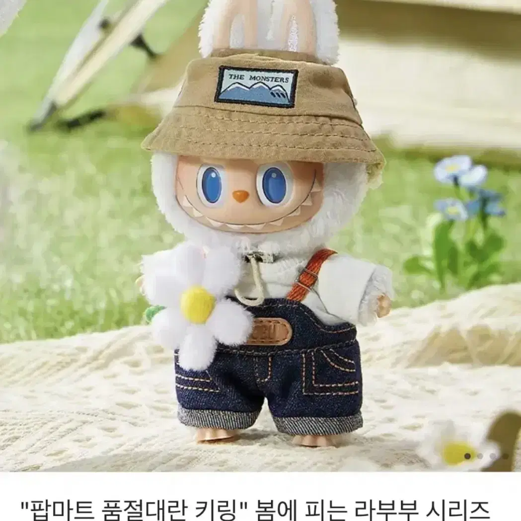 팝마트 봄에 피는 라부부 인형키링