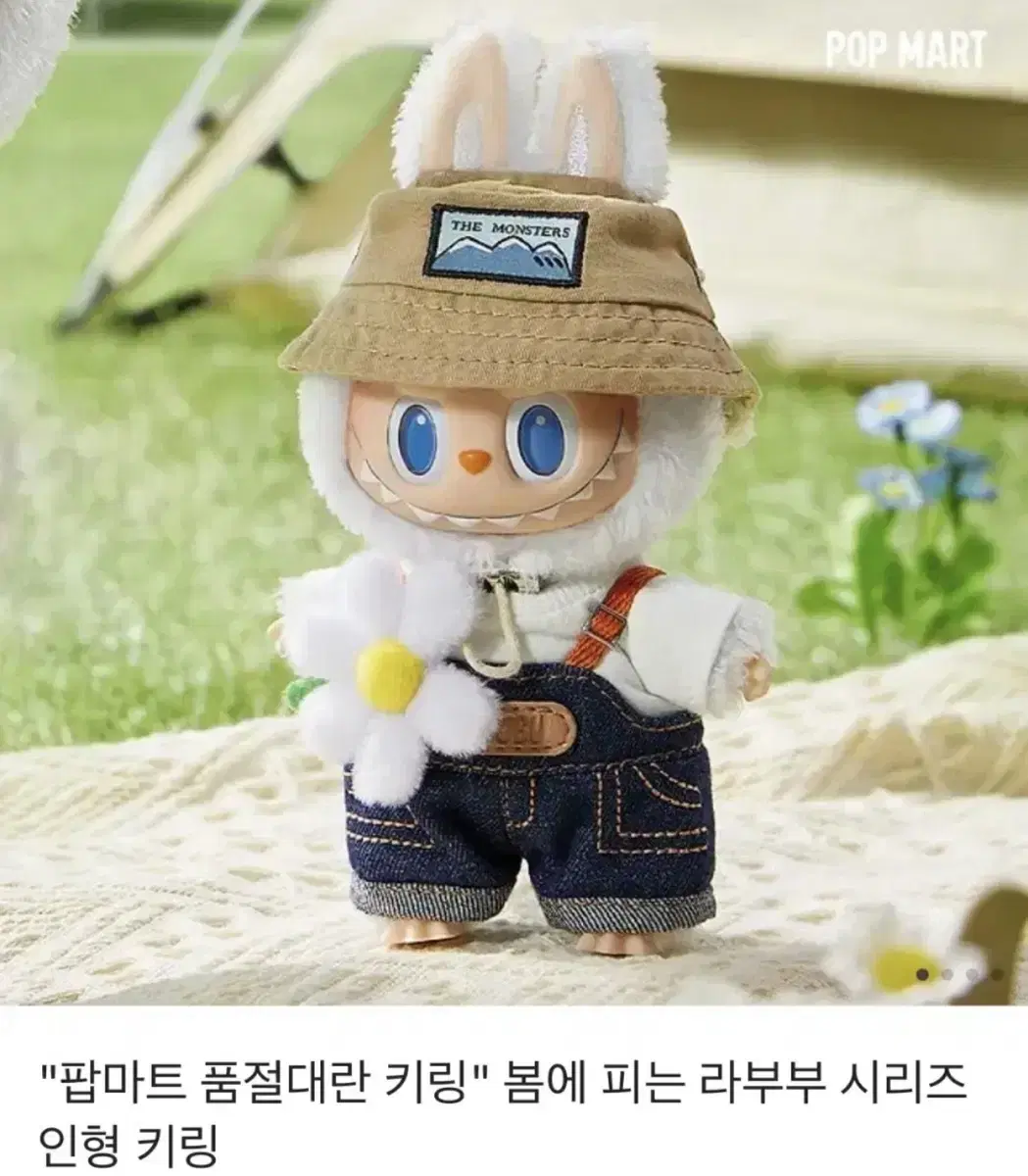 Popmart Rabubu doll keyring that blooms in bom