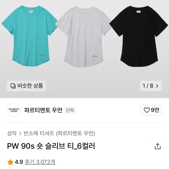 새상품) 파르티멘토 반팔