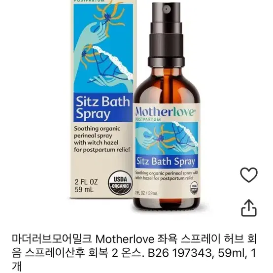 자연분만 회음부 상처용 Motherlove Sitz Bath Spray