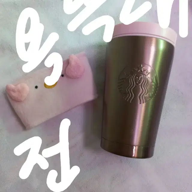 스타벅스 엘마 뉴이어 드림 텀블러 슬리브 골드 355ml