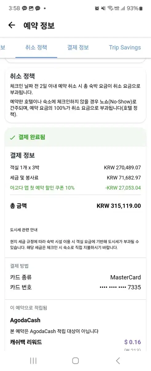 일본 호텔 난바 근처 8/30~9/2일