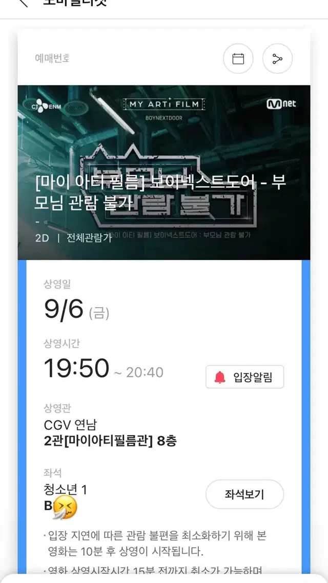 보넥도 마이아티필름 부모님관람불가