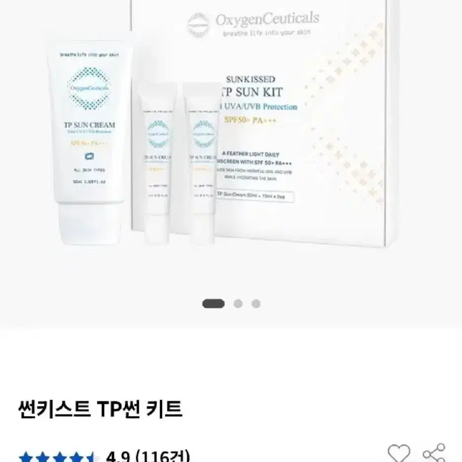 하라셀 옥시젠 /썬크림