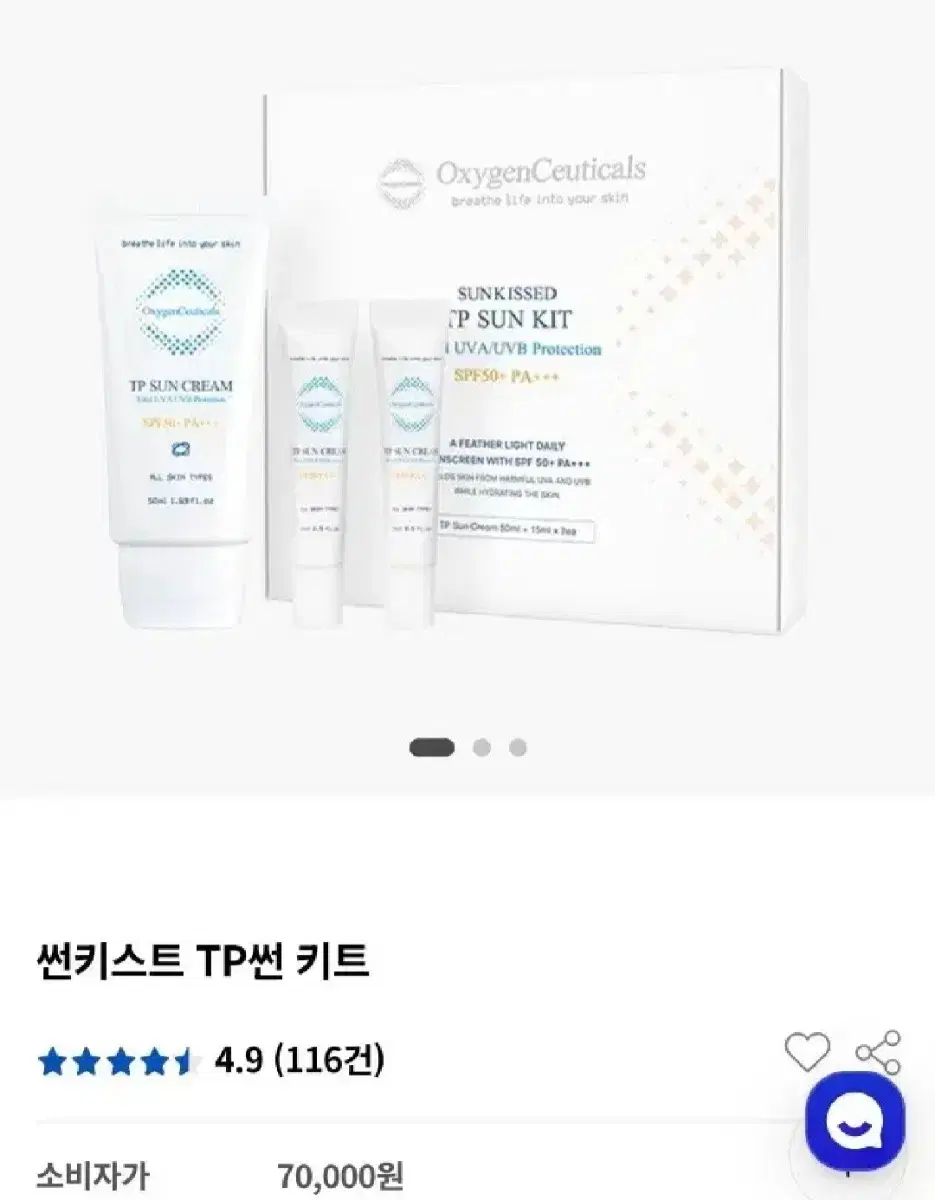 하라셀 옥시젠 /썬크림