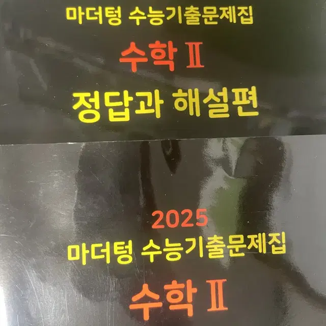 2025 마더텅 수능기출문제집 수학2