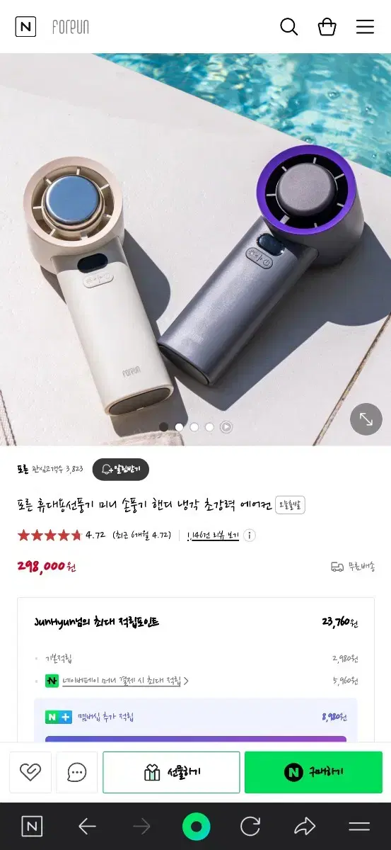 포른 냉각 미니선풍기