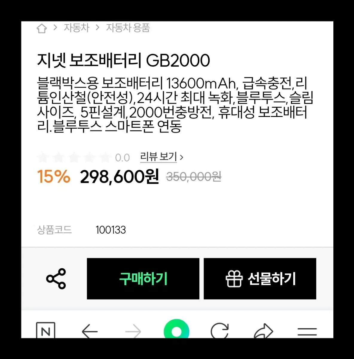 지넷 차량용보조배터리 GB2000