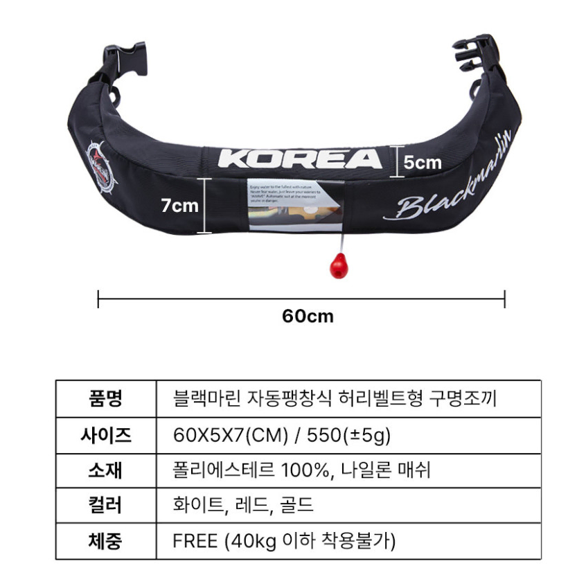 낚시 구명조끼 블랙마린 허리벨트형 해양수산부 인증제품