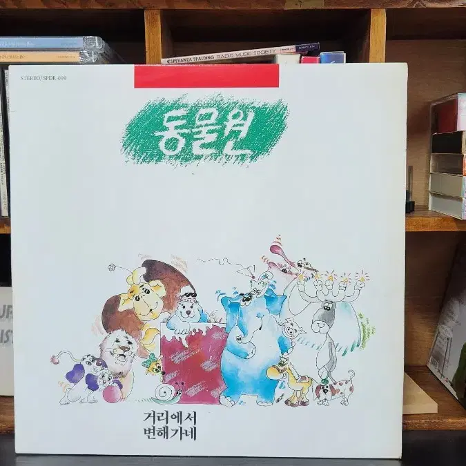 동물원 1집 LP