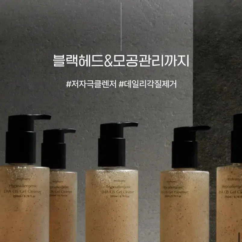 몰바니 저자극 LHA 율피 젤 클렌저 200ml