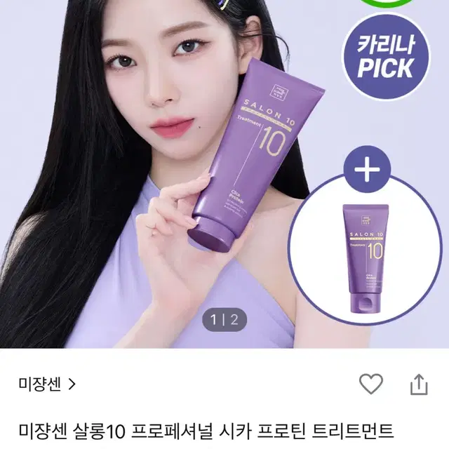 미장센 살롱10 트리트먼트 215ml(+75ml)(미개봉새상품)