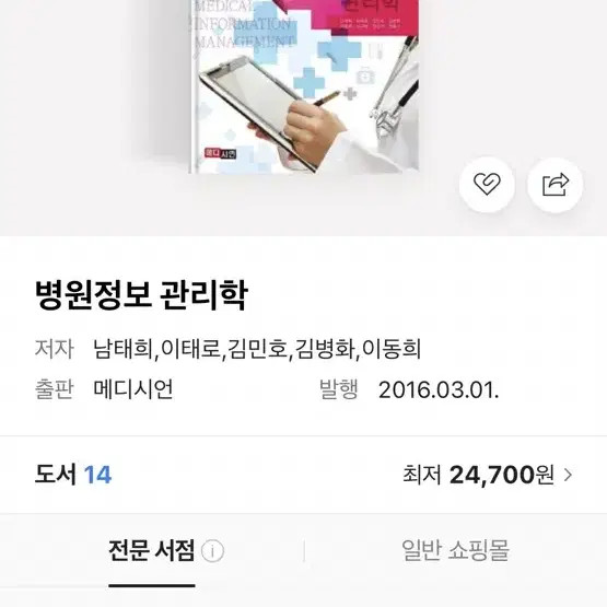 병원정보관리학