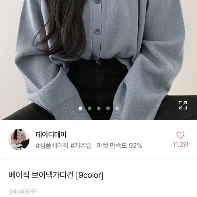 에이블리 데이디데이 가디건 소라색