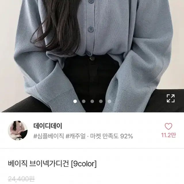 에이블리 데이디데이 가디건 소라색