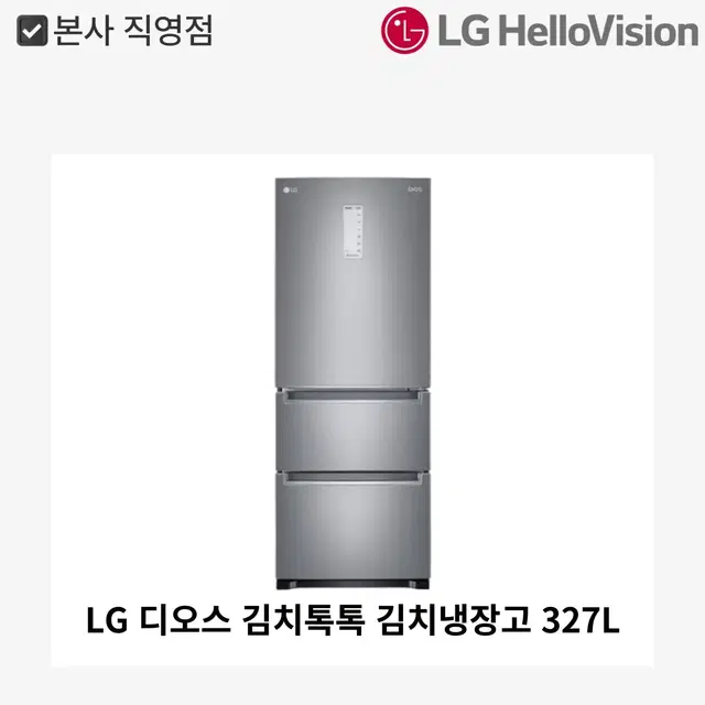 [월 64,900원]LG 디오스 김치톡톡 김치냉장고 327L