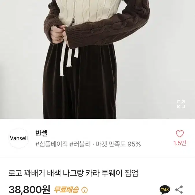 에이블리 반셀 로고 꽈배기 배색 나그랑 카라 투웨이 집업