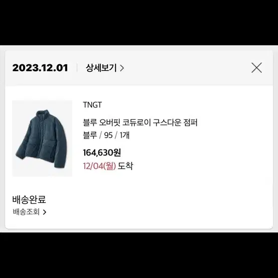 tngt 블루 오버핏 코듀로이 구스다운 점퍼