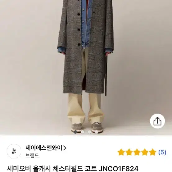 JSNY 세미오버 울캐시 체스터필드 코트 JNCO1F824